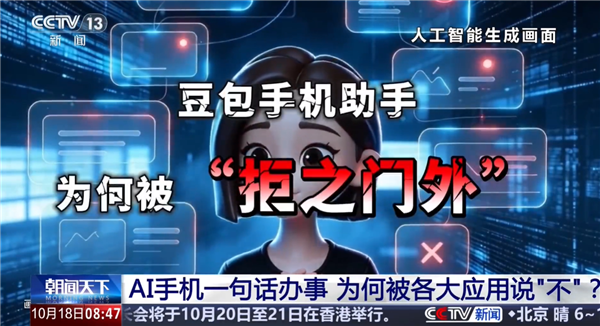 豆包手机助手遭155款App拒绝自动化操作，已声明拒绝不再操作