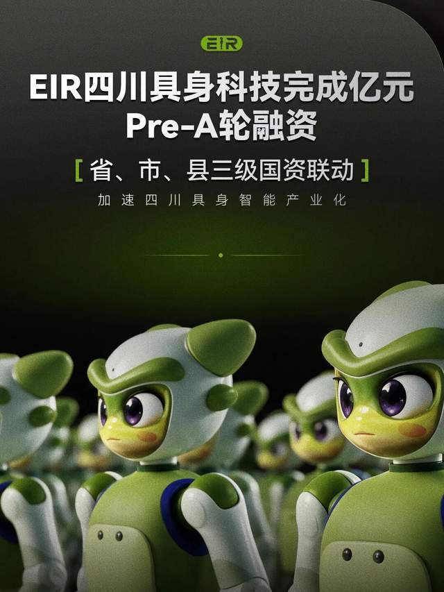 四川具身机器人完成超 1 亿元 Pre-A 轮融资,量产基地年底前投产