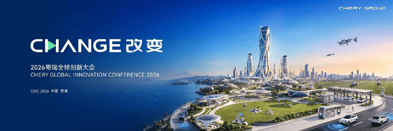奇瑞发布汽车行业首个垂域大模型,配套车规级物理 AI 芯片